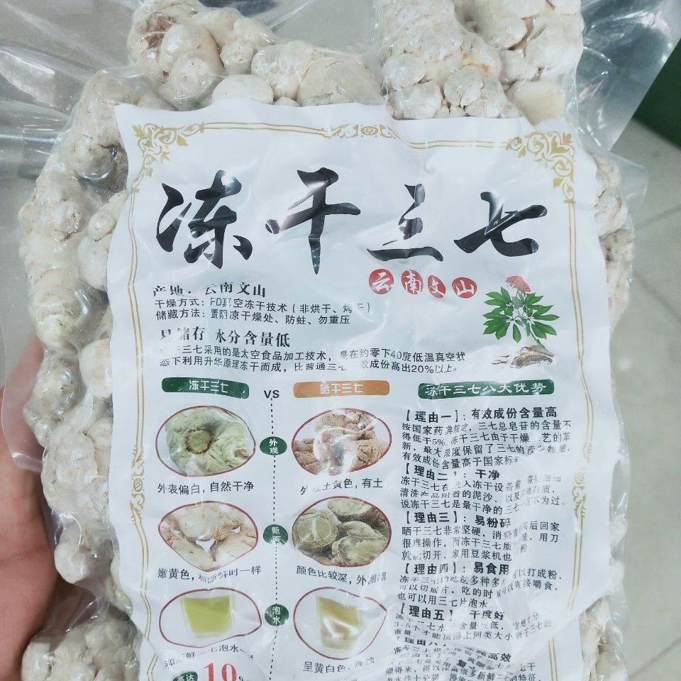 正宗云南文山凍干三七純