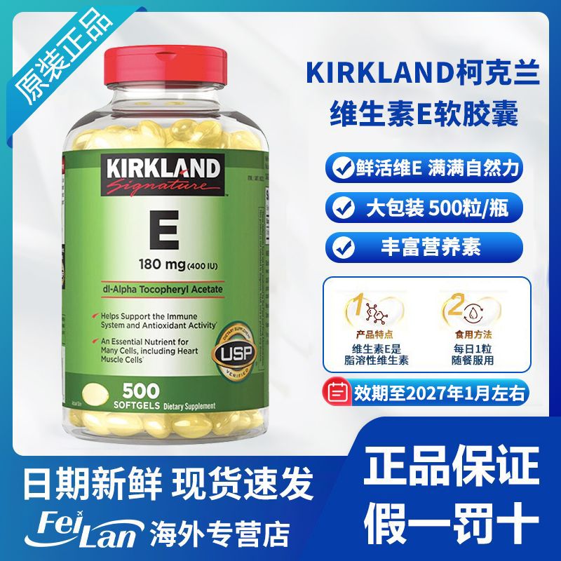 Kirkland柯克兰维生素E软胶囊(400IU) 500粒