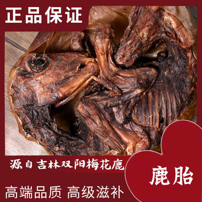 鹿胎见包装吉林鹿胎盘