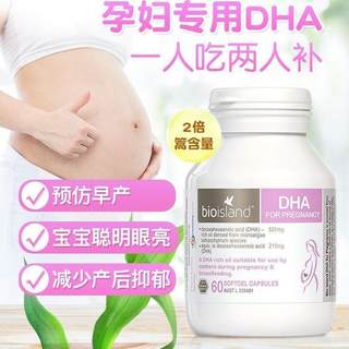 澳洲bio island孕妇专用DHA海藻油孕期哺乳期备孕胶囊营养品60粒