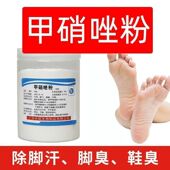 菌防臭泡脚去 痒去脚气真 脚臭神器 甲硝唑粉除臭止汗止 鹤叔推荐