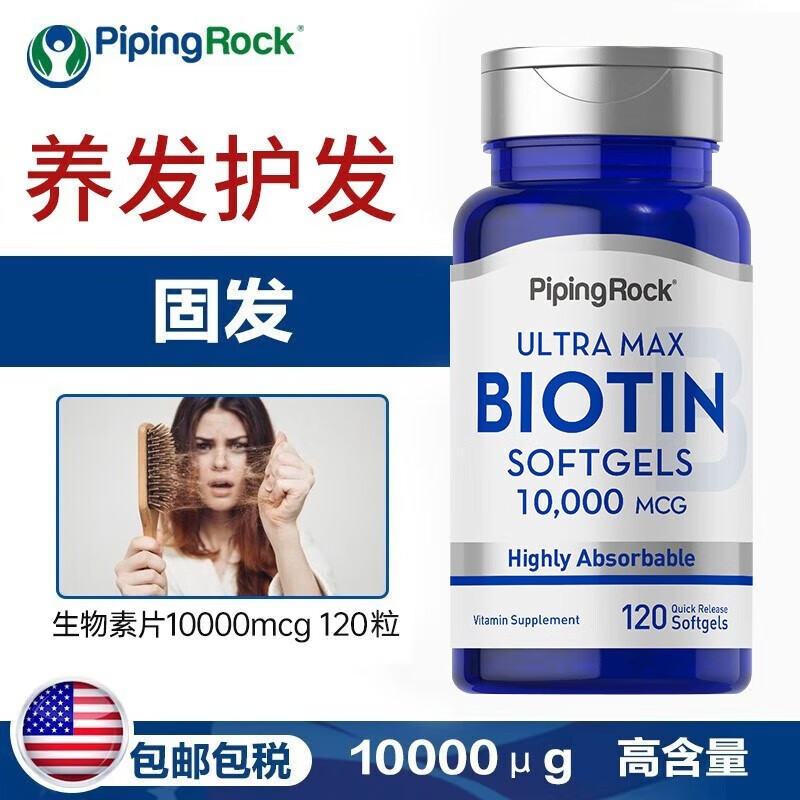 美国进口生物素生发biotin防脱维生素b7发维生素养发软胶囊保健品