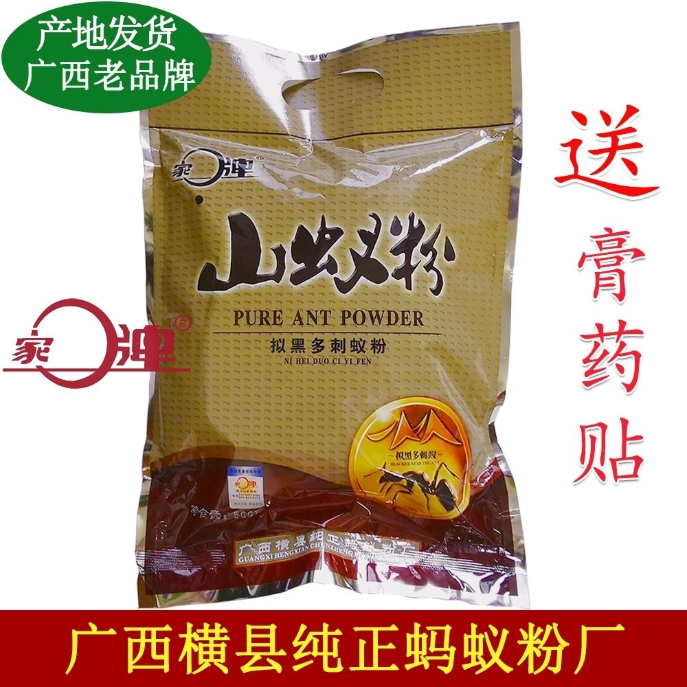 广西横县家牌大黑蚂蚁粉 正品山蚁粉 拟黑多刺蚁干磨制 500g
