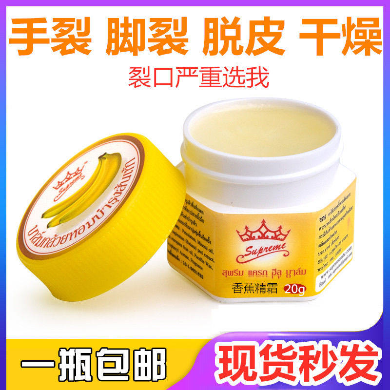 泰国香蕉膏滋润防裂膏脚后跟龟裂手足干裂原装泰国香蕉精霜老牌子