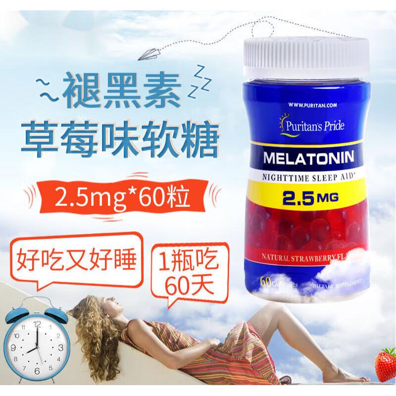 美国进口褪黑素软糖melatonin 2.5mg60粒/瓶 1瓶装