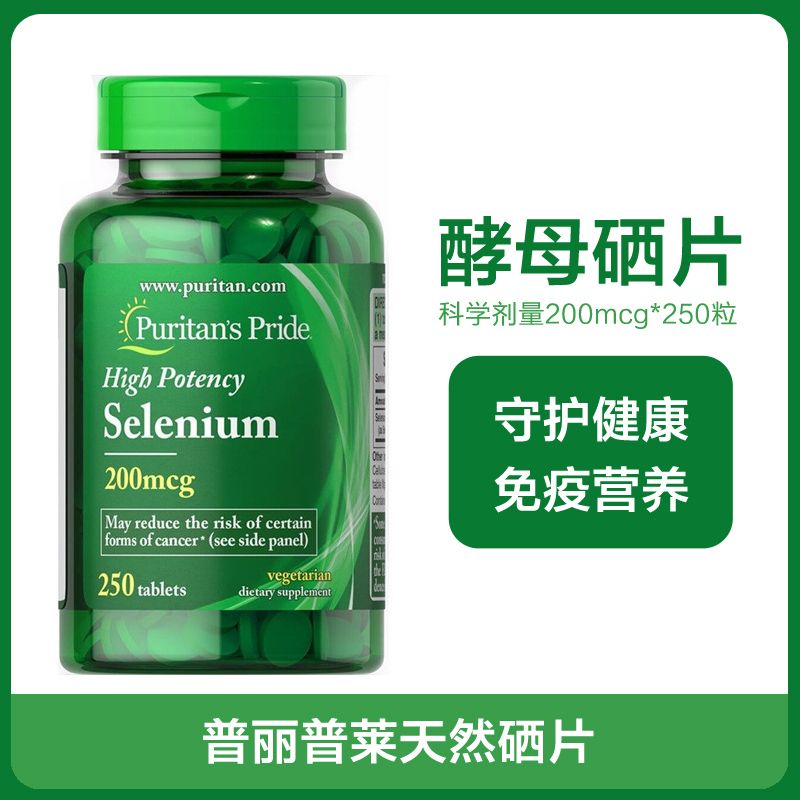 美国普丽普莱天然硒片补硒selenium富硒酵母硒元素片200mcg250片