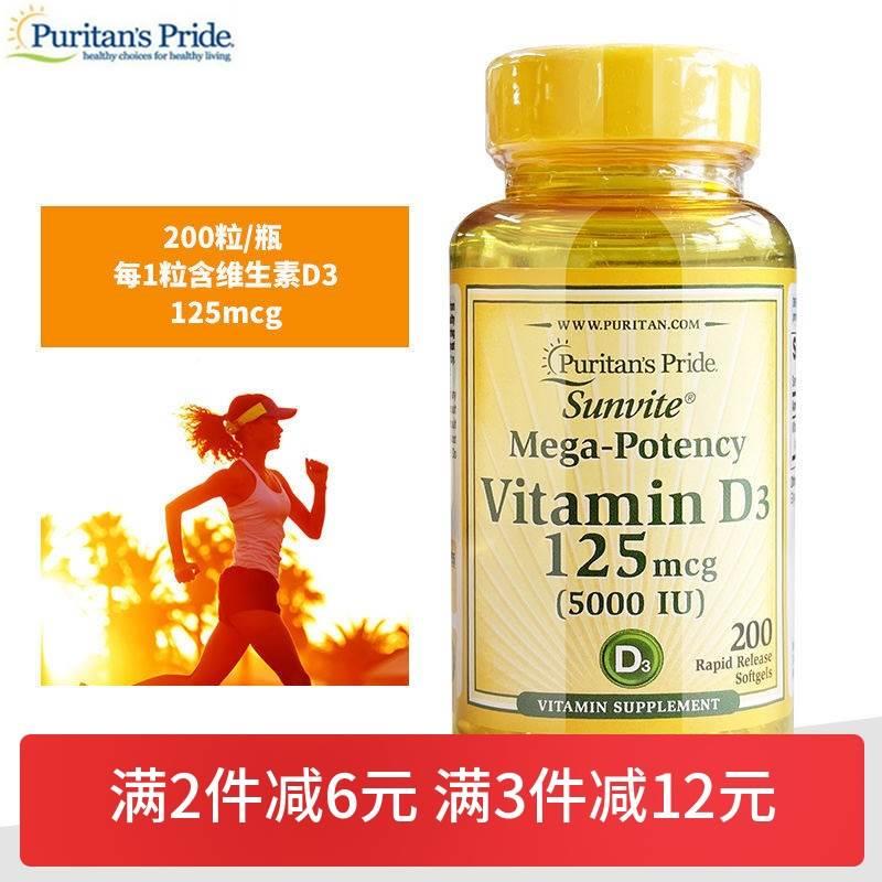 美国原装进口 天然维生素D3 维他命d软胶囊成人 补钙5000iu 200粒