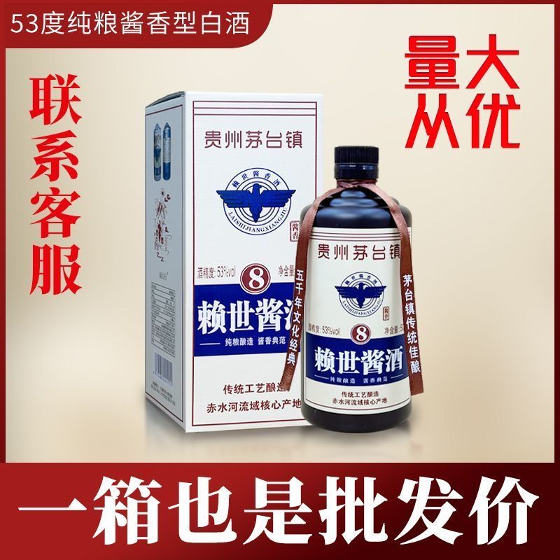 贵州赖世酱酒53度酱香型白酒纯粮高粱酒8年整箱礼盒大师级