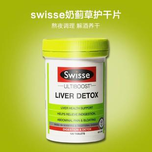 澳洲swisse肝片200粒加强奶蓟草肝宝护旰宁熬夜解酒熬夜旰片120粒