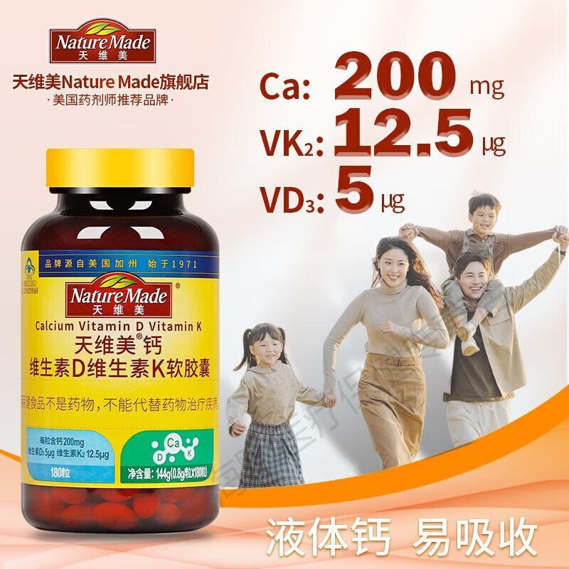 Naturre:Made天维维美钙维生素D维生素K软胶囊孕妇补钙维生60粒装