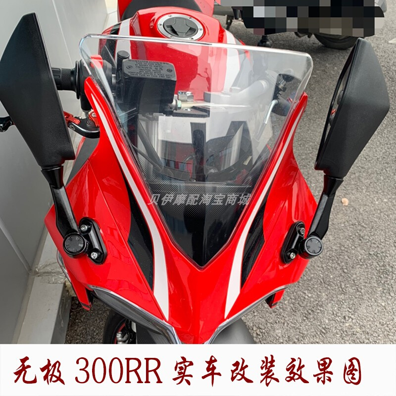 无极300rrRR改装升级摩托后视镜隆鑫VOGE可折叠后视镜反光倒车镜