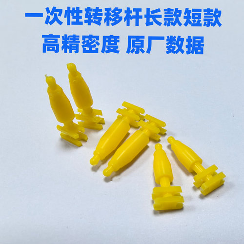 一次性转移杆奥齿泰登腾士卓曼诺贝尔方便简单快捷