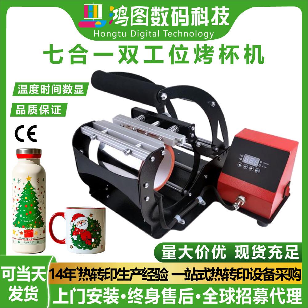 七合一烤杯机多类型杯子烫画机马克杯保温杯印花烫印机器工厂