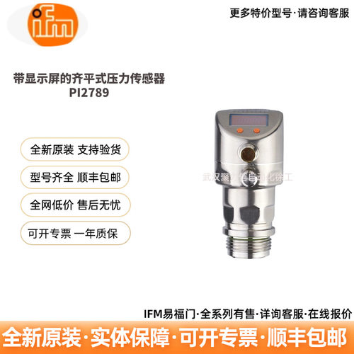 易福门 PI2789 齐平膜压力传感器 带显示 防堵耐脏原装正品
