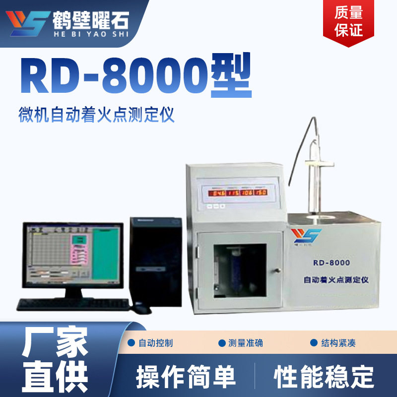 源头厂家微机自动着火点测定仪煤质分析仪工业分析仪设备