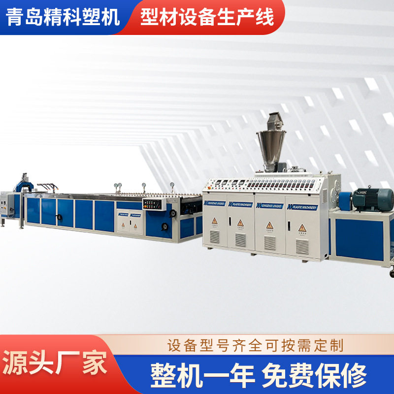 青岛精科塑机生产型材设备生产线智能操控操作简单厂家直销,机械设备,涂装设备,淘宝优惠券,粉丝福利购,淘宝优惠卷