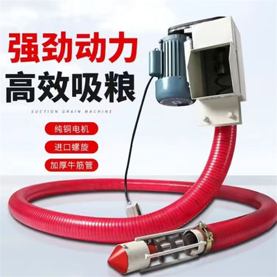 家用稻谷玉米吸粮机 下乡收粮车载上粮机 两相电4寸软管抽粮机