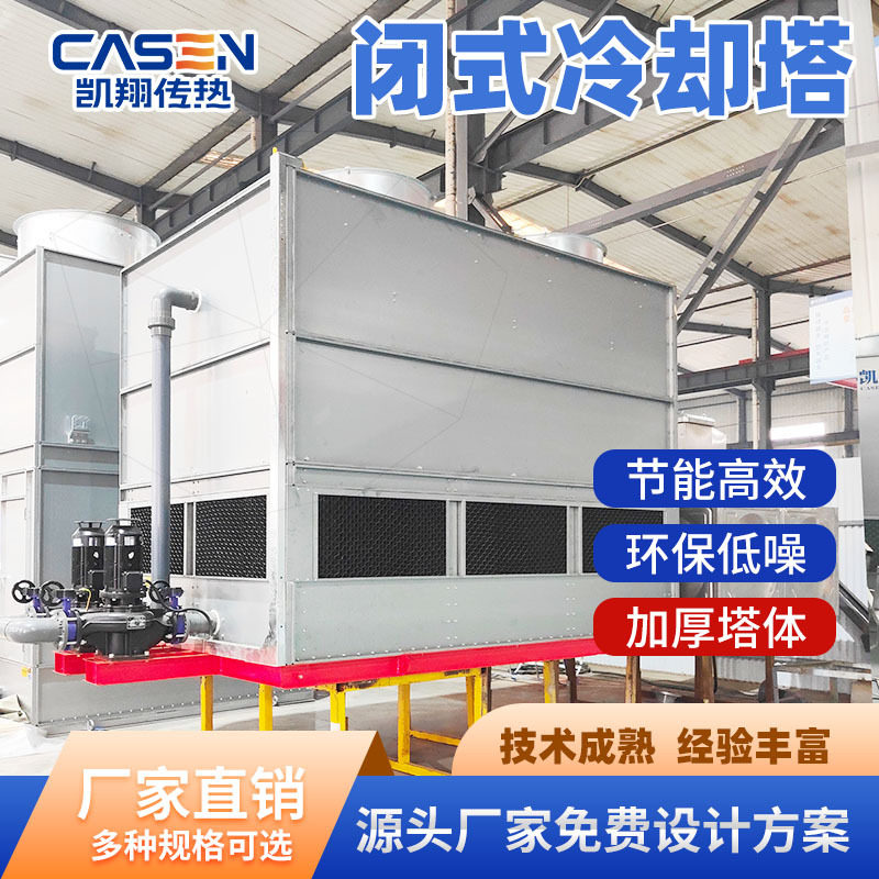 小型不锈钢闭式冷却塔中频炉高频炉熔炼炉设备降温封闭式冷水塔厂,清洗/食品/商业设备,冷却塔,淘宝优惠券,粉丝福利购,淘宝优惠卷