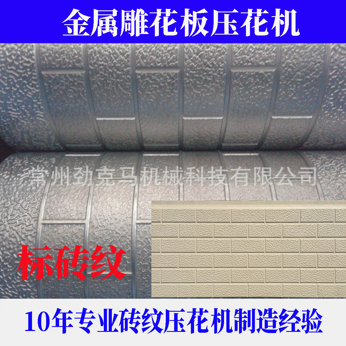 380 - 1250mm浮雕仿砖纹压纹设备 金属表面浮雕加工机械