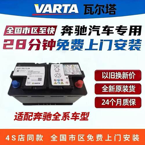 适配奔驰C200LE300Lglk300AGM启停电瓶GLClA200LGLB200原以旧换新