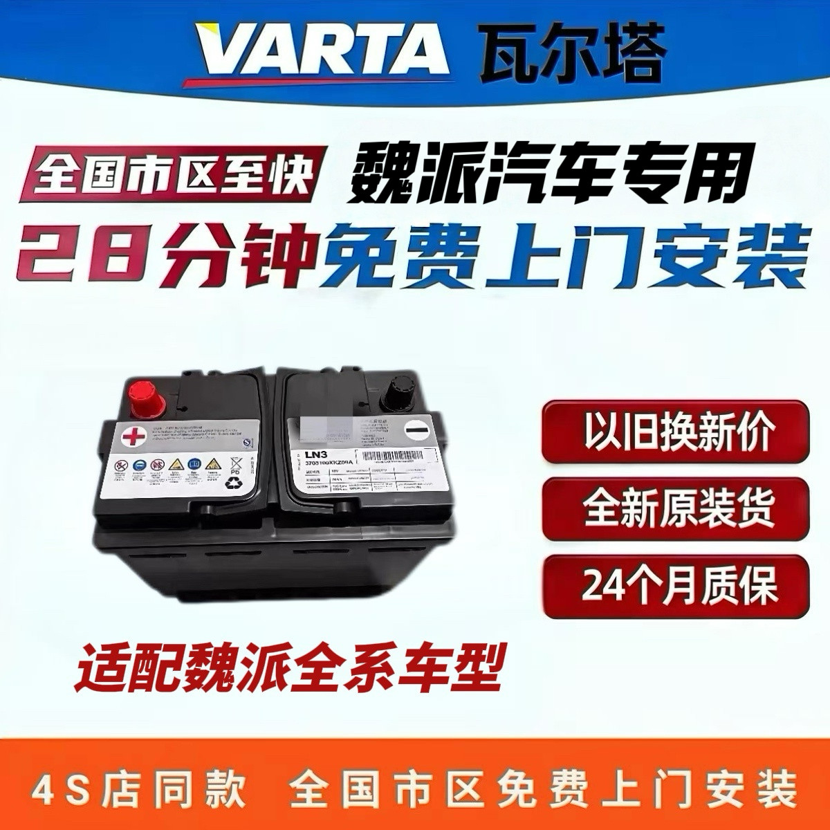 原装魏派VV5VV6VV7坦克300哈弗F7H6H7H9大狗电瓶AGM70启停蓄电池