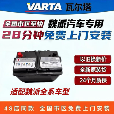 原装魏派VV5VV6VV7坦克300哈弗F7H6H7H9大狗电瓶AGM70启停蓄电池