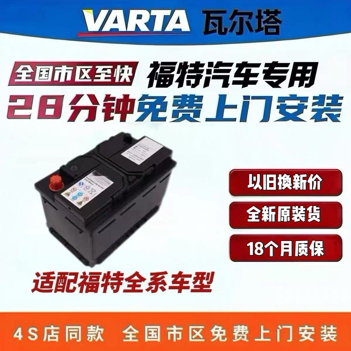 福特适配T6/T75福克斯福睿斯蒙迪欧致胜翼虎蓄电瓶原厂原装