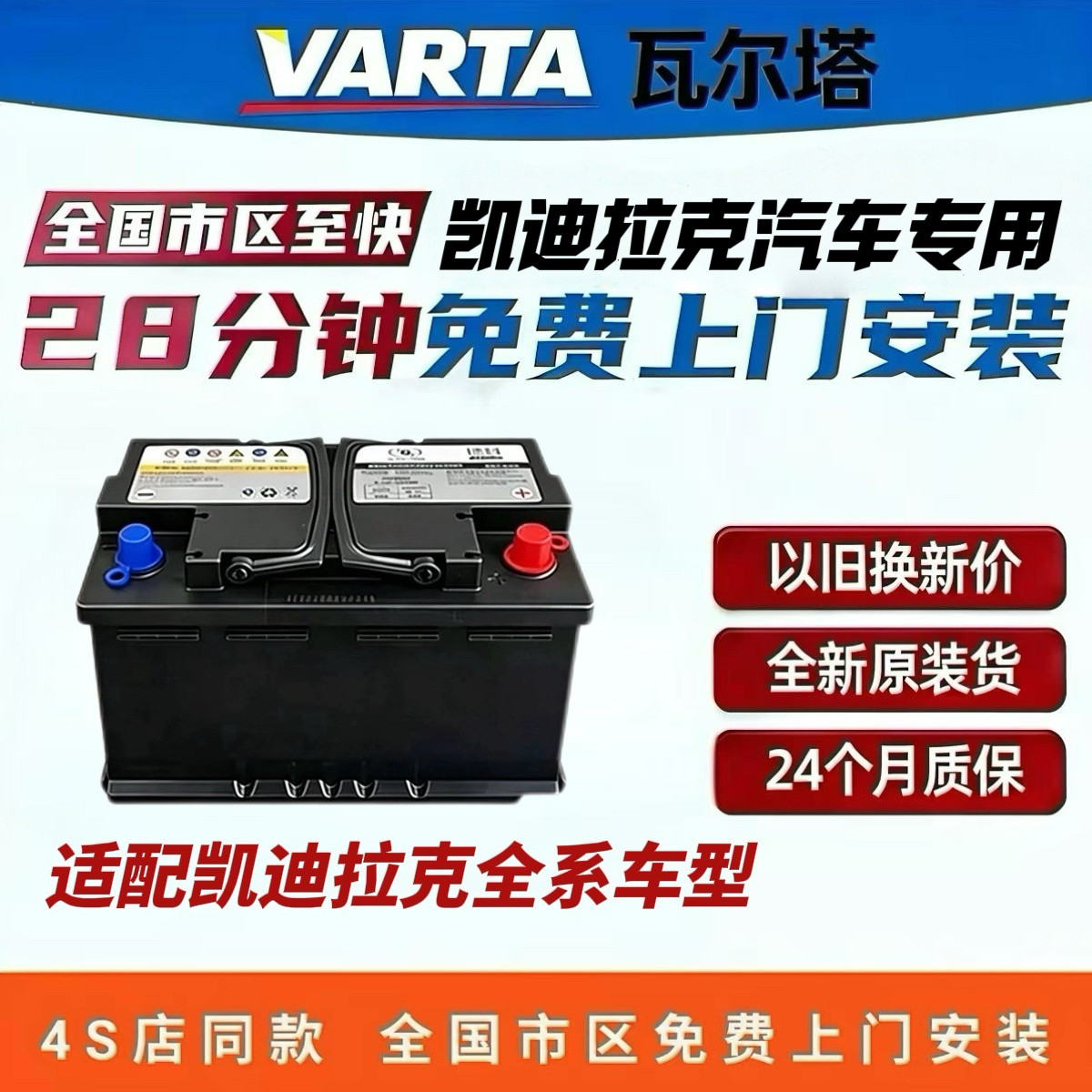 德科原厂AGM80启停电池适配凯迪拉克CT4CT5CT6XT4XT5XT6全系车型