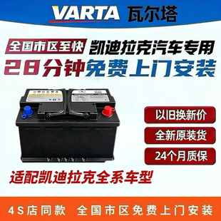 德科原厂AGM80启停电池适配凯迪拉克CT4CT5CT6XT4XT5XT6全系车型
