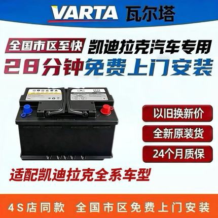 德科原厂AGM80启停电池适配凯迪拉克CT4CT5CT6XT4XT5XT6全系车型