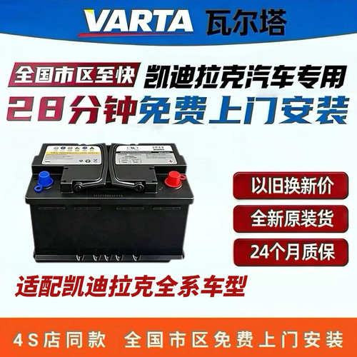 德科原厂AGM80启停电池适配凯迪拉克CT4CT5CT6XT4XT5XT6全系车型