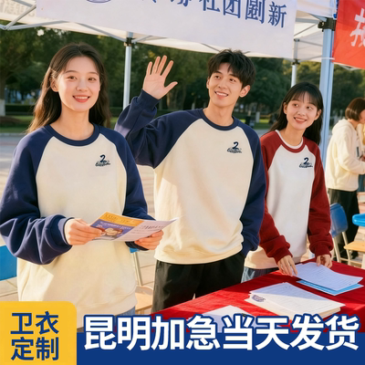 卫衣定制昆明当天闪送加急发货