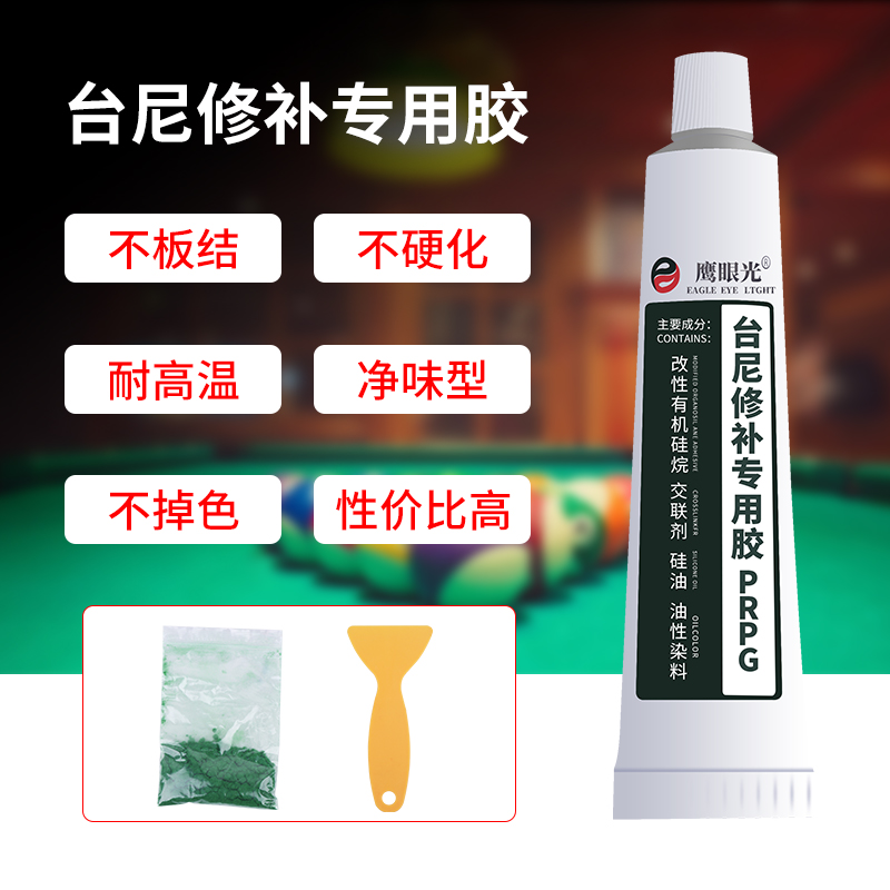 极速台球桌布补洞修补专用台尼胶保修补破损洞口贴胶修补定位开球