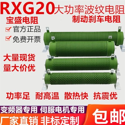 新品制动刹车电阻1500W10RJ欧大功率波纹绕线RXG20负载变频器放电