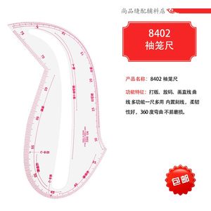 新品8402袖笼曲线桃子尺多功能袖笼尺刻线内置式曲线尺裁缝放