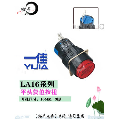 一佳YJ-LA16-11BN/Y 16mm自复按钮开关 点动 3脚圆形开关红绿黄