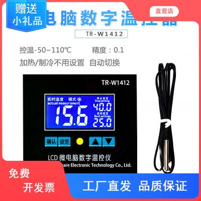 XH-W1412液晶智能孵化温控控温器开关仪数显可调高精度温度控制