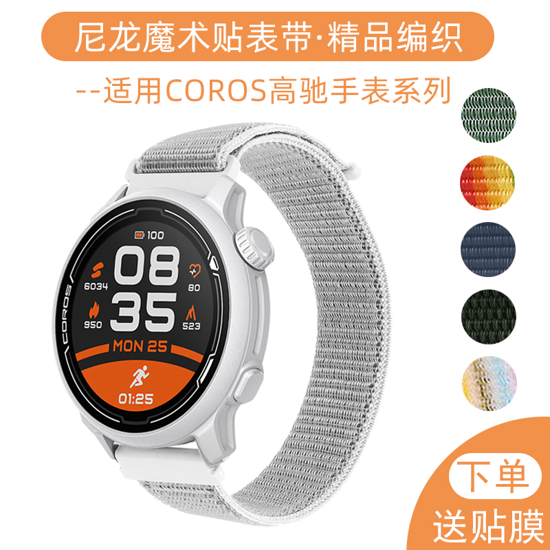 适用COROS高驰PACE3/2手表带魔术贴尼龙APEX42/46mm白色织物表带A 智能设备 智能手表手环表带/腕带 原图主图