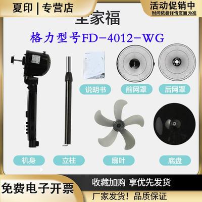 适配格力电风扇底座落地扇配件4010立式电扇风叶接线盒立柱螺母