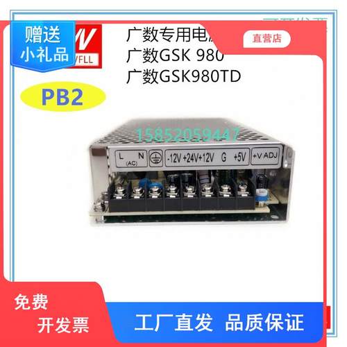 广州数控GSK 980开关电源PB2 四组输出GSKPB2 广数数控系统电源盒