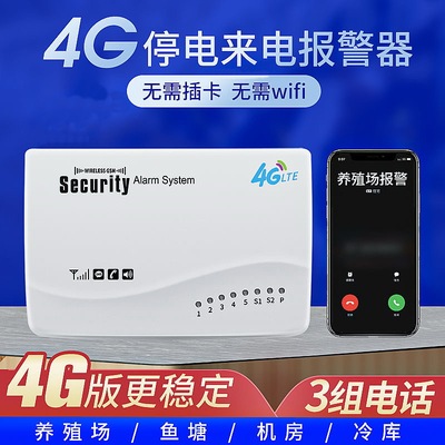 停电报警器养殖场水族鱼塘220V380V三相断电来电手机短信提醒4g