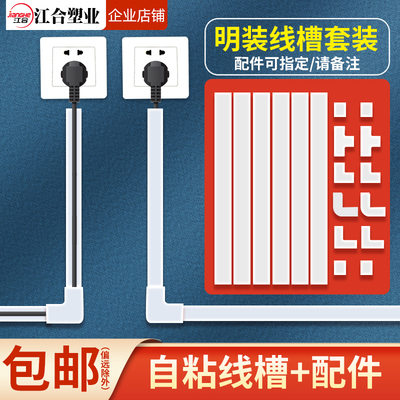 明装线槽自粘墙面电线卡槽隐形藏家用 方形PVC塑料美化布线装饰槽