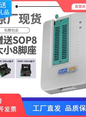 适用硕飞烧录器SP8-A SP8-B SP8-F SP8-FX SPI BIOS编程器 送座子