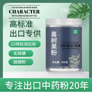 【出口中药粉】喜树果中药粉500克千丈树水栗子天梓树中药材店