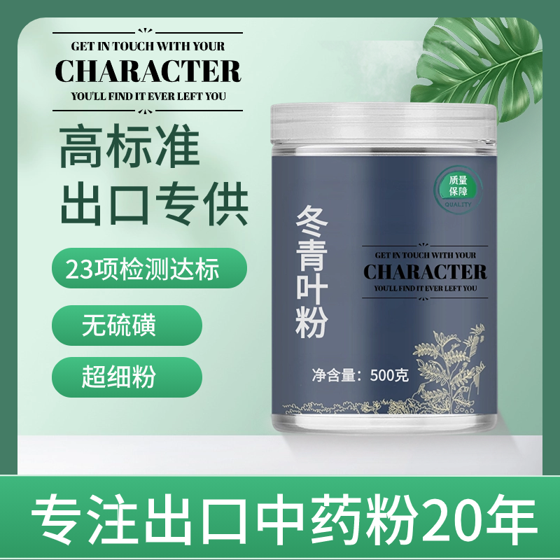 【出口中药粉】中药材冬青叶粉 达丽 苏日嘎日 瓦鲁嘎日 特日乐吉