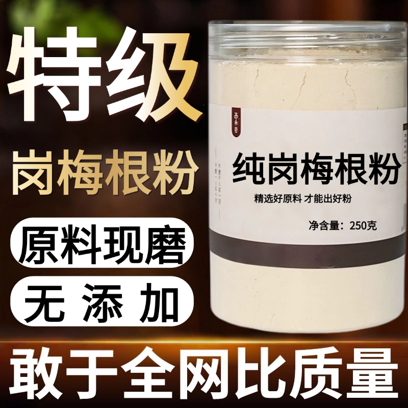 【纯药粉】包邮岗梅根粉现磨50克点秤星天星根山梅根秤星树