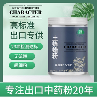 【出口中药粉】中药材土蜂蜡粉  润唇膏 密封酒瓶 蜜蜂黄蜡块