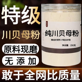 【纯药粉】川贝母中药粉500克浙贝母象贝母大贝母中药材店铺