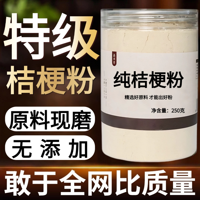 【纯药粉】云南野生材桔梗粉 优质桔梗 无硫熏散装苦桔梗粉
