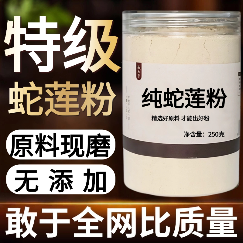 【纯药粉】中药材蛇莲粉 马蜂七 拳参 鸡爪大王 新货无硫
